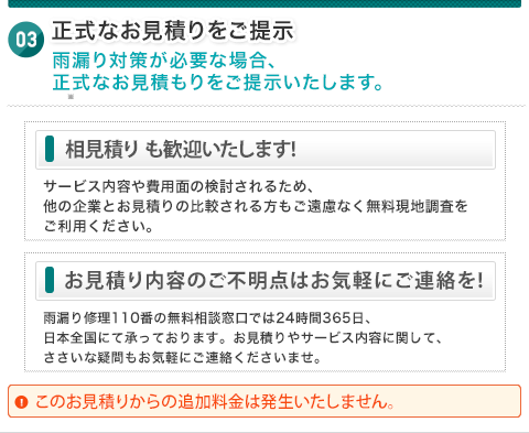 正式な見積もりをご提示